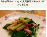 小松菜とベーコンのソテー作り方6写真
