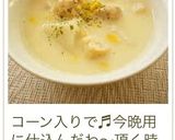☆里芋＆鶏肉☆粉チーズ入りミルクスープ作り方8写真