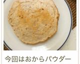 卵なし☆全粒粉の塩ホットケーキ作り方13写真