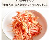 金時人参の味噌マヨネーズ和え作り方6写真