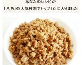 八角香る　魯肉飯　ルーロウハン作り方3写真