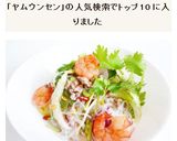 ヤムウンセン　タイの春雨サラダ作り方11写真