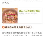 はんぺんの明太子和え作り方6写真