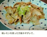 ♡塩レモンで万能ネギ塩ダレ♡作り方8写真