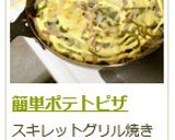 簡単ポテトピザ作り方5写真