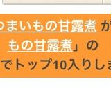 ★祝!話題入★超簡単!さつまいもの甘露煮作り方3写真