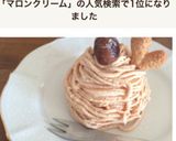 市販のマロンペーストで簡単モンブラン♡作り方17写真