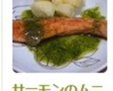 サーモンのムニエルバジルソース☆作り方4写真