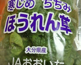 冬季限定！ちぢみほうれん草のごま和え☆作り方1写真