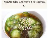 がごめ昆布ときゅうりの酢の物作り方7写真