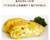 パセリとチーズの玉子焼き作り方5写真