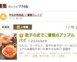 餃子の皮で♡薔薇のアップルパイ作り方22写真