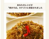 野菜がシャキシャキ！美味しい焼きそば♪作り方10写真