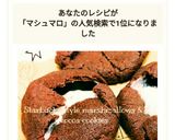 簡単スタバ風♡マシュマロ＆ココアクッキー作り方11写真