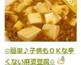 ☺️簡単♪子供もＯＫな辛くない麻婆豆腐☺️作り方14写真