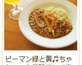すぐできる! カレー♪作り方6写真