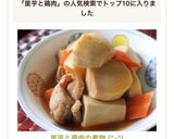里芋と鶏肉の煮物作り方11写真