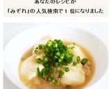 豆腐のみぞれあんかけ作り方7写真