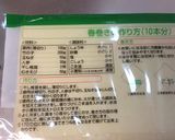 もち麦入 春巻作り方2写真
