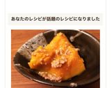 圧力鍋で簡単☆かぼちゃのそぼろ煮作り方11写真