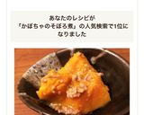 圧力鍋で簡単☆かぼちゃのそぼろ煮作り方10写真