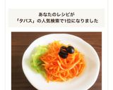 タパス☆にんじんサラダ！スペインバルの味作り方9写真