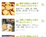 簡単!美味しい!アイスボックスクッキー作り方14写真