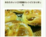 HB使用リンゴとさつま芋のロールパン作り方8写真