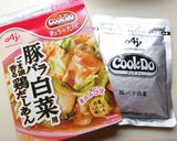 CookDoをセロリと茄子でアレンジ作り方1写真
