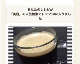 美容に♡ココナッツオイルコーヒー作り方5写真