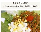 お豆腐と合挽き肉のヘルシー・ドライカレー作り方27写真