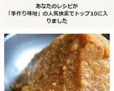 手作り味噌☆目指せお婆ちゃんちの味噌！！作り方19写真