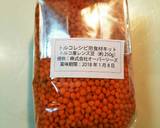 市販ルウで簡単！レンズ豆トマトカレー作り方13写真