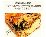 ♡簡単しっとり！マーブルパウンドケーキ♡作り方16写真