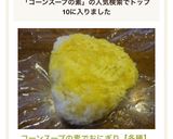 コーンスープの素でおにぎり【各種】作り方8写真