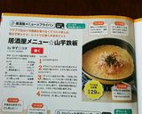 居酒屋メニュー☆山芋鉄板作り方13写真
