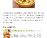 つけ焼きおにぎり*カレースープ作り方15写真