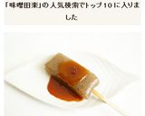 こんにゃくの味噌田楽作り方5写真