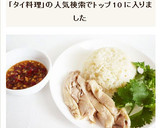 本格的　カオマンガイ　タイ風チキンライス作り方7写真