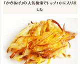 にんじんとたまねぎのシンプルかき揚げ作り方5写真