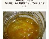 まるごと冷凍ゆず茶♪作り方9写真