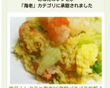 絶品！レタスと海老DE海鮮パラパラ炒飯♪作り方10写真