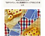 子供喜ぶ♡おやつ♡ちぎりパントーストさん作り方12写真