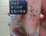 まぐろとキノコスパゲッティ　なめ茸ソース作り方1写真