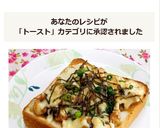 満腹度◎和風照り焼きトースト✿作り方12写真