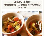 角切り緑黄色野菜のカラフルホットサラダ☆作り方10写真