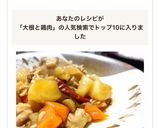 大根と鶏肉のオイスターソース煮作り方7写真