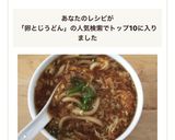 人気検索トップ10あんかけ卵とじうどん作り方5写真