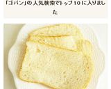HB　GOPAN　ゴパン作り方5写真
