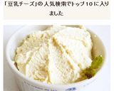 豆乳チーズ作り方6写真